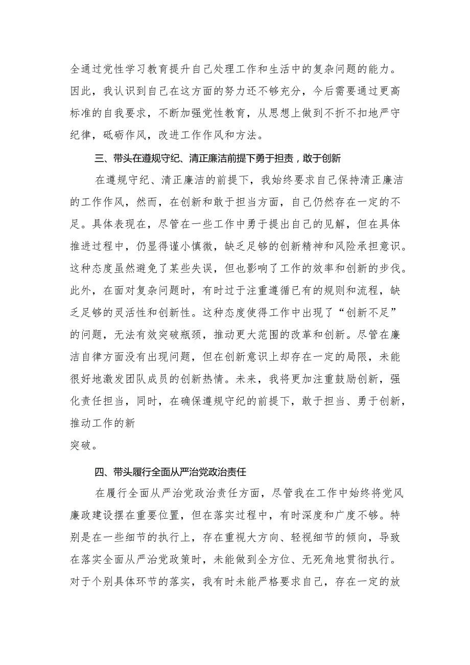 2025民主生活带头增强党性、严守纪律、砥砺作风方面存在的问题及整改措施8篇.docx_第3页