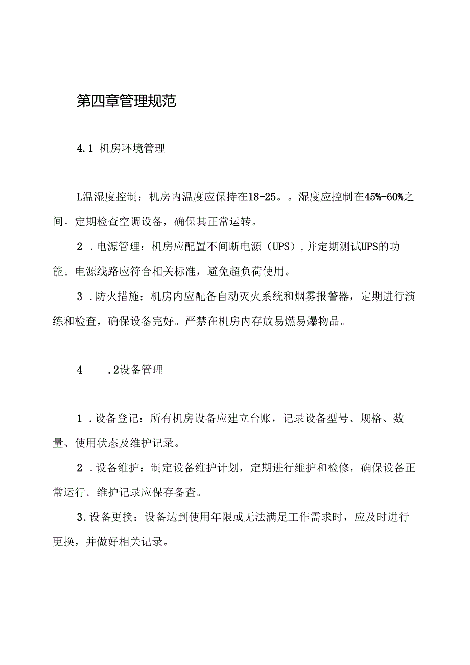 信息中心机房管理制度.docx_第2页