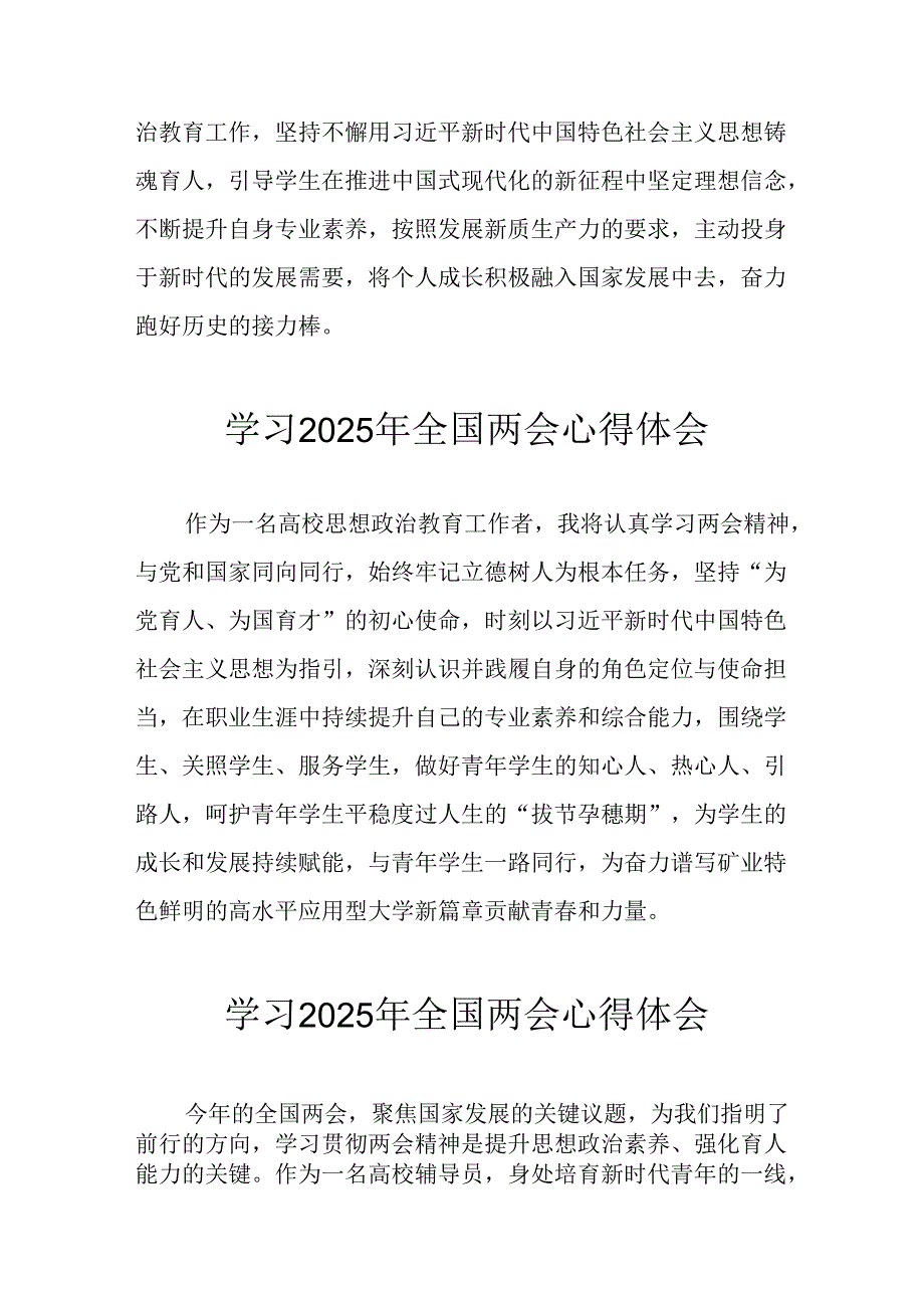 2025年大学生学习全国两会会议精神心得感悟 合计25份.docx_第2页