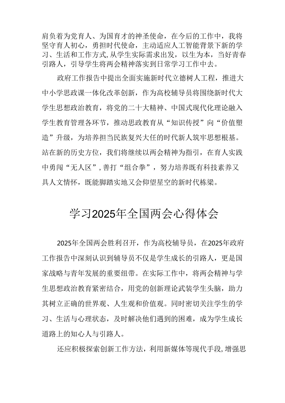 2025年大学生学习全国两会会议精神心得感悟 合计25份.docx_第3页