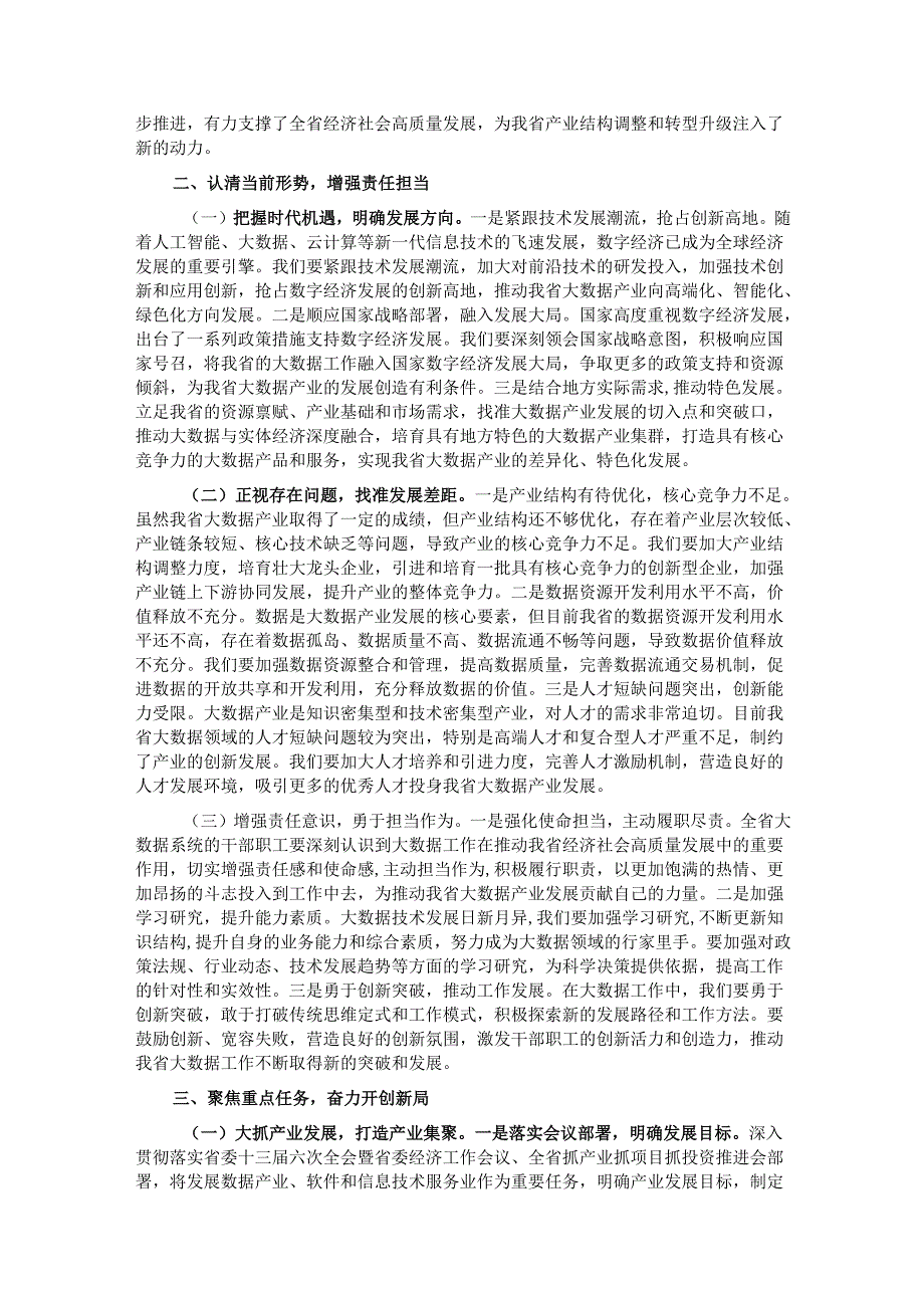 在2025年全省大数据工作会议上的讲话稿.docx_第2页