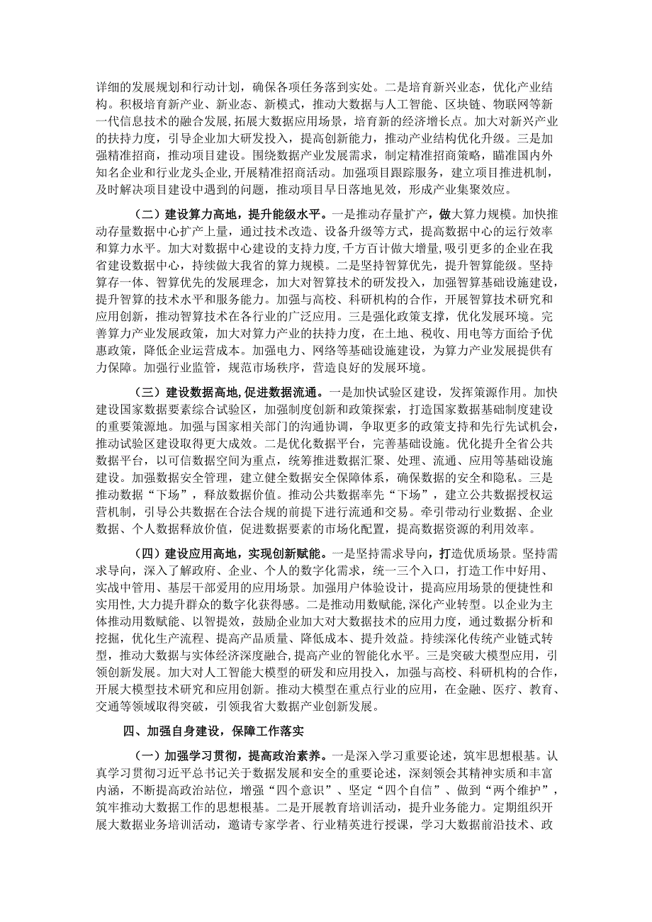 在2025年全省大数据工作会议上的讲话稿.docx_第3页