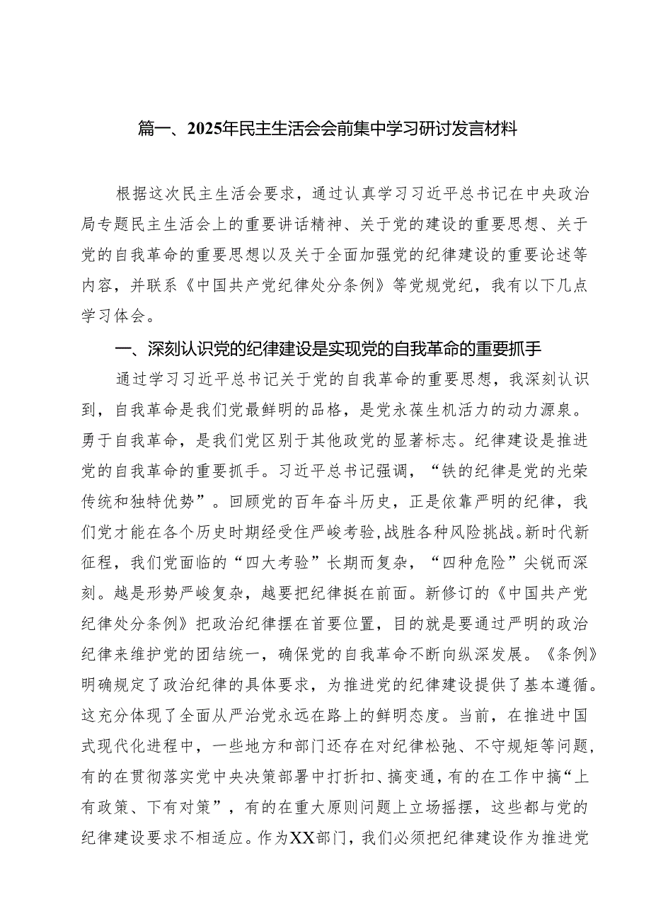 2025年民主生活会会前集中学习研讨发言材料（10篇）.docx_第2页