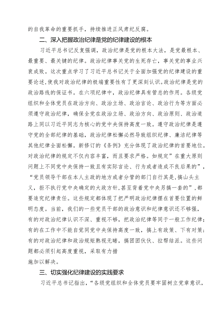 2025年民主生活会会前集中学习研讨发言材料（10篇）.docx_第3页