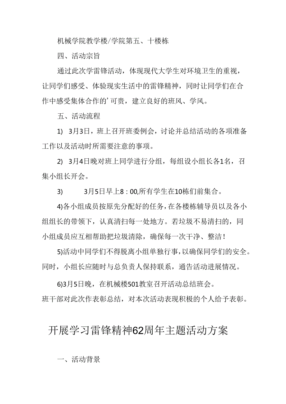 学习2025年雷锋精神62周年主题活动方案 （合计5份）.docx_第3页