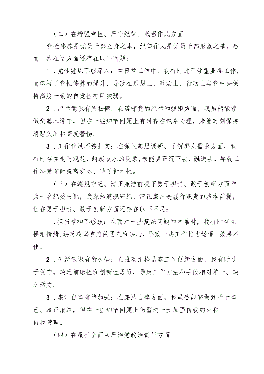 某镇纪委书记度民主生活会“四个带头”个人发言提纲（共7篇）.docx_第3页
