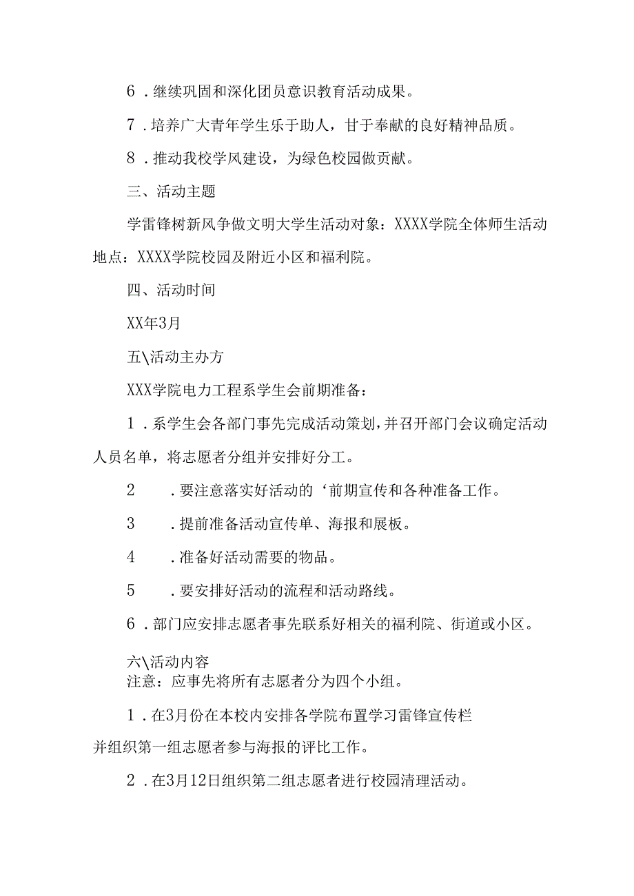 学习2025年雷锋精神六十二周年主题活动实施方案(1).docx_第2页