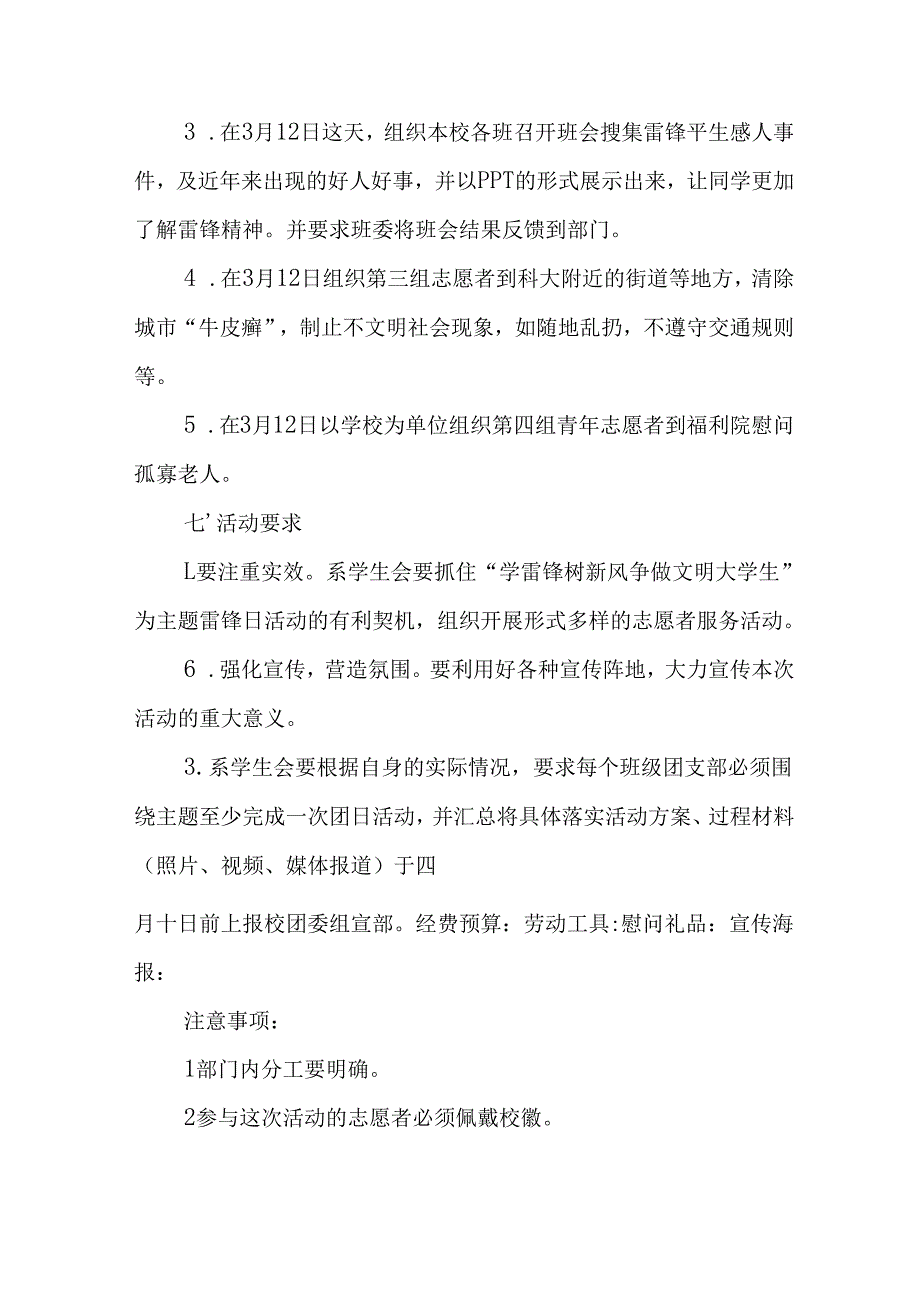 学习2025年雷锋精神六十二周年主题活动实施方案(1).docx_第3页