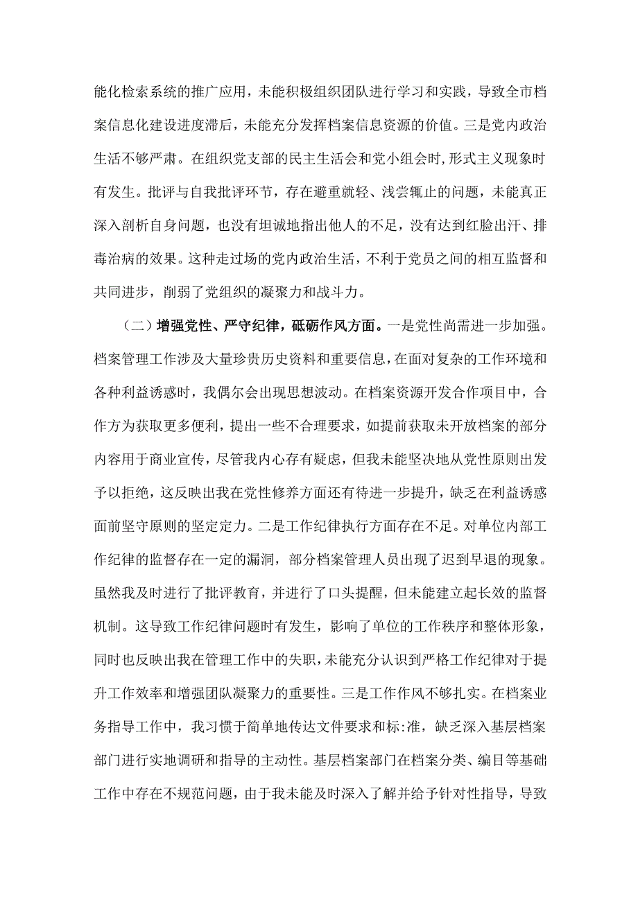 市档案馆党支部书记2025年组织生活会对照“四个带头”个人对照检查发言材料【含意识形态工作责任制落实方面】.docx_第2页