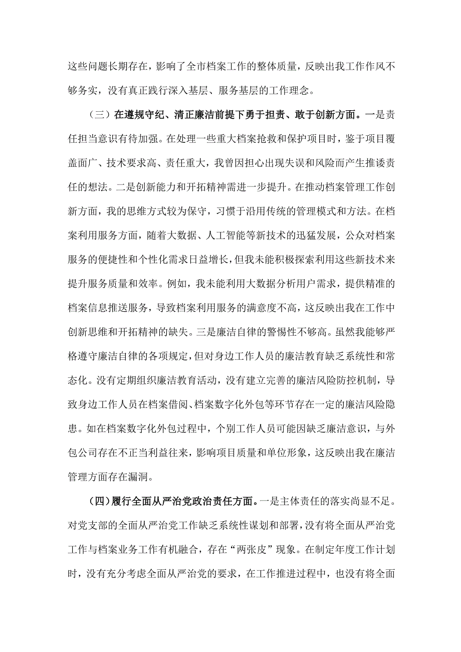 市档案馆党支部书记2025年组织生活会对照“四个带头”个人对照检查发言材料【含意识形态工作责任制落实方面】.docx_第3页