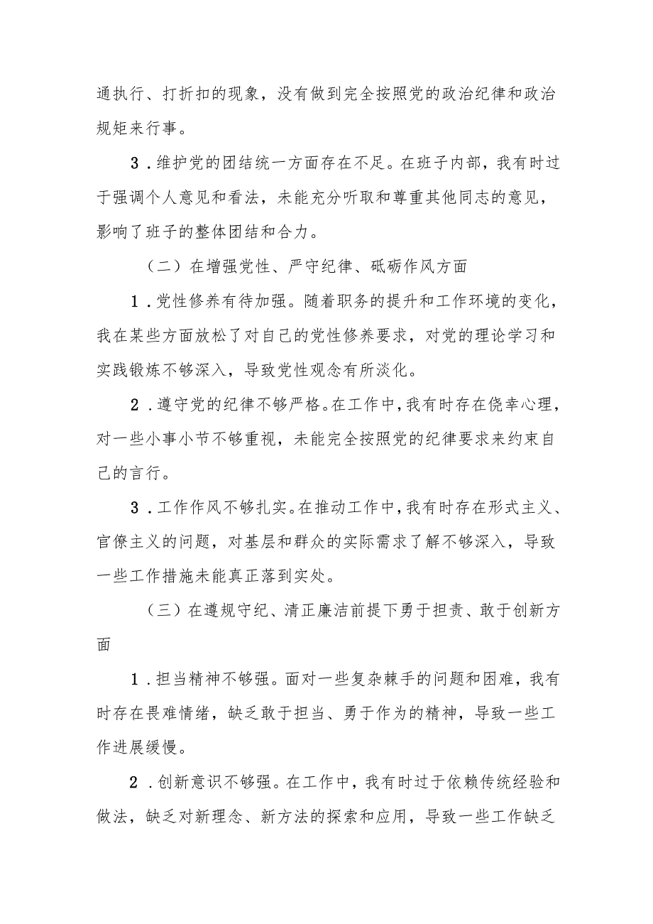 县委副书记、县长2025民主生活会“四个带头”对照检查发言材料(16篇详细版).docx_第3页