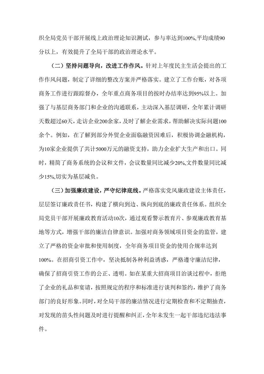 2025年市商务局党组书记、局长“四个带头”检视剖析材料2篇例文（含剖析典型案例反思自身不足方面）.docx_第2页