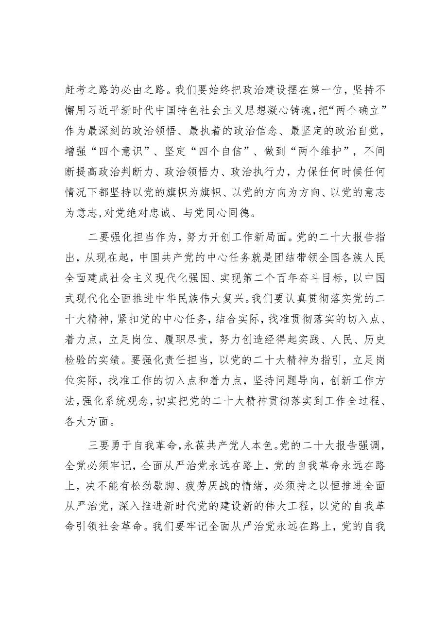 在党委班子民主生活会会前学习会上的发言提纲.docx_第2页