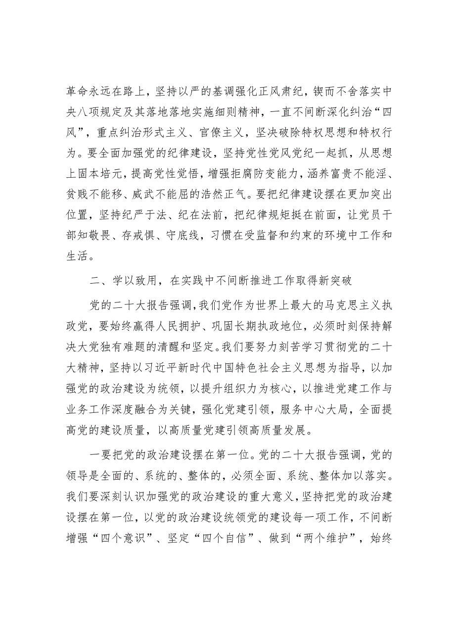 在党委班子民主生活会会前学习会上的发言提纲.docx_第3页