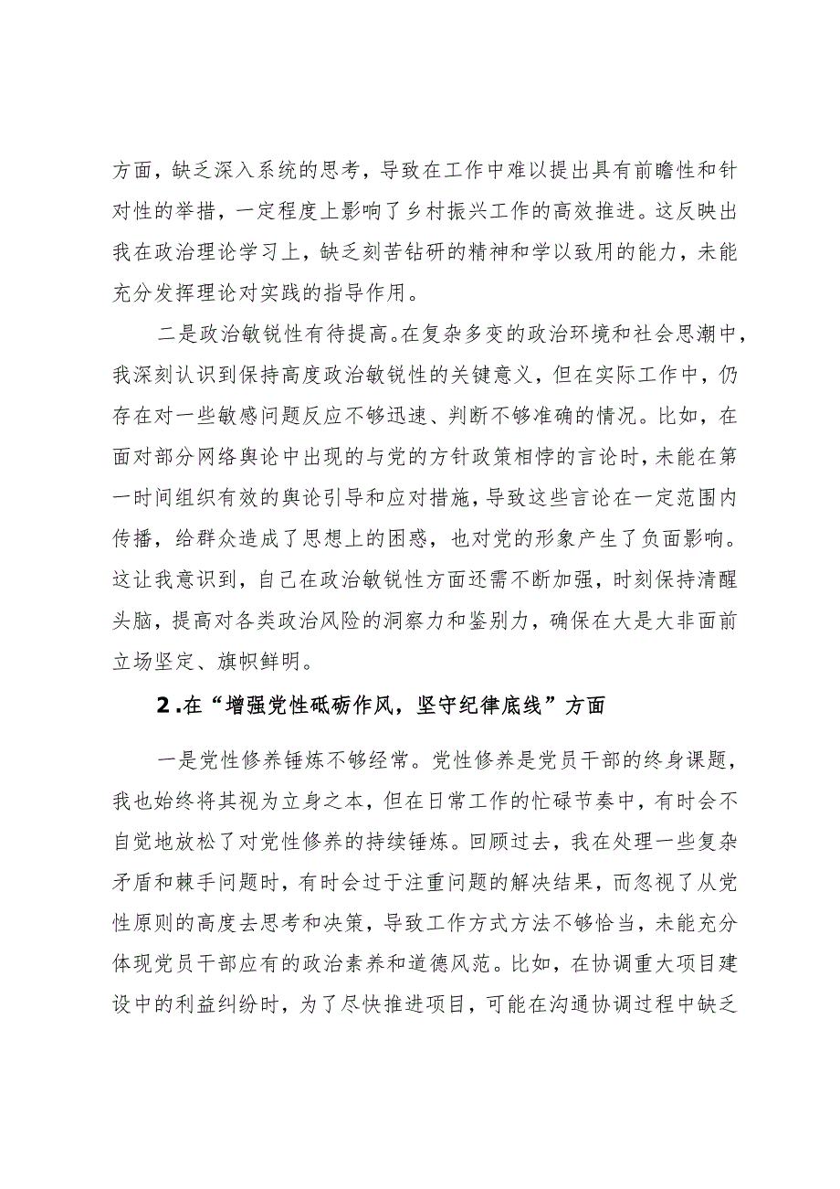 组织生活：2024年党纪学习教育民主生活会个人发言提纲（县委书记）.docx_第2页
