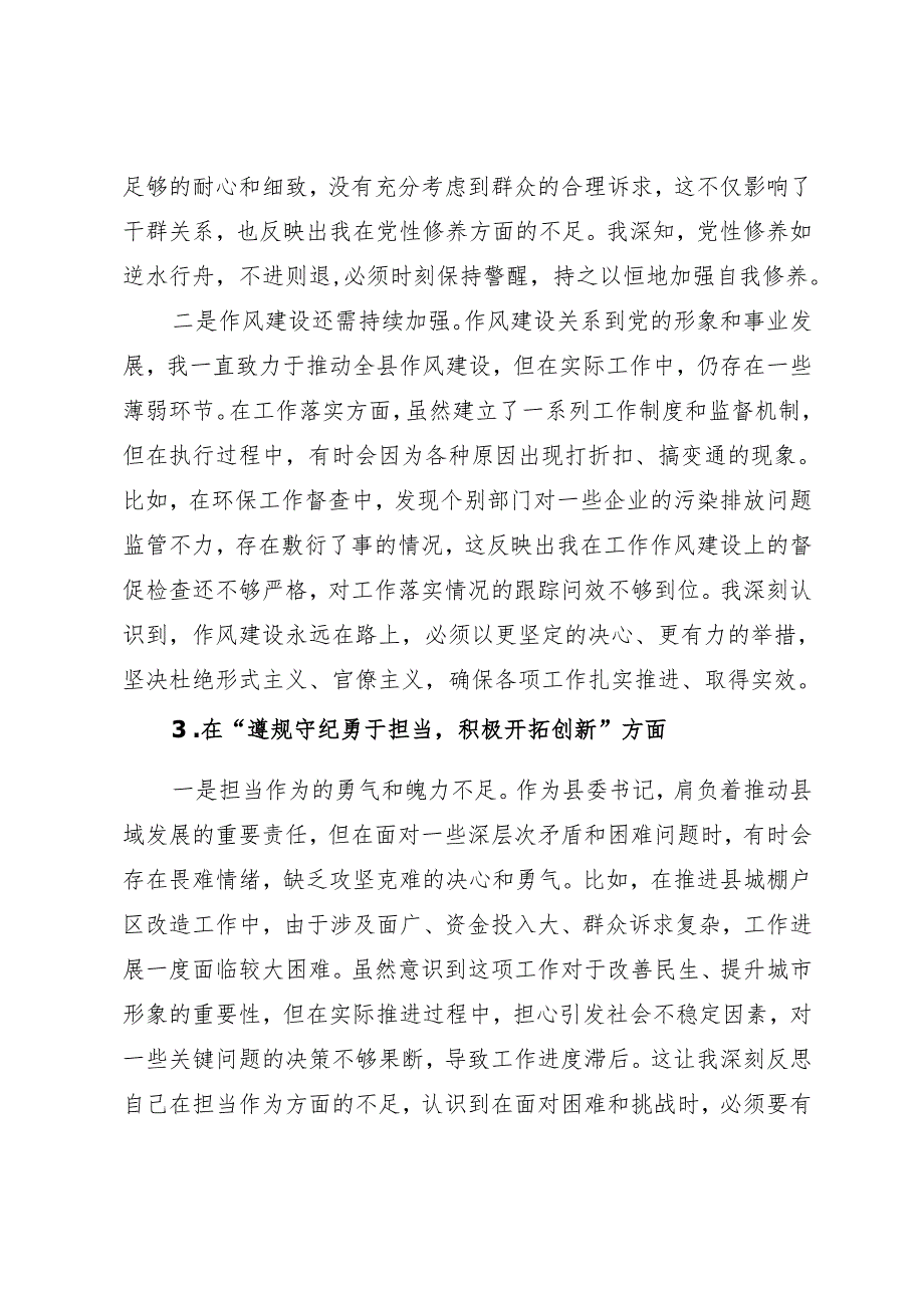 组织生活：2024年党纪学习教育民主生活会个人发言提纲（县委书记）.docx_第3页
