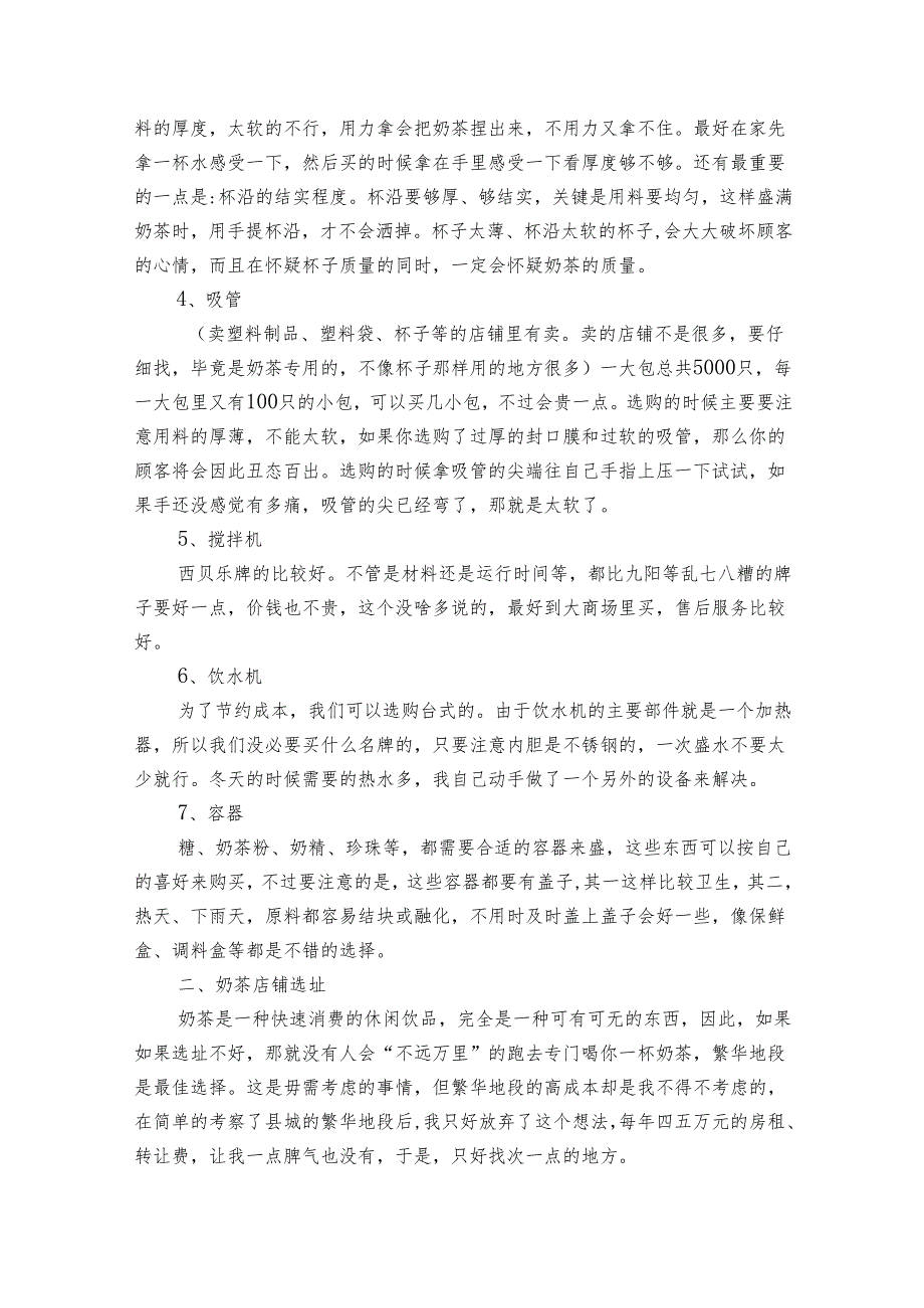 关于奶茶的创业要点计划月历表书（5篇）.docx_第2页