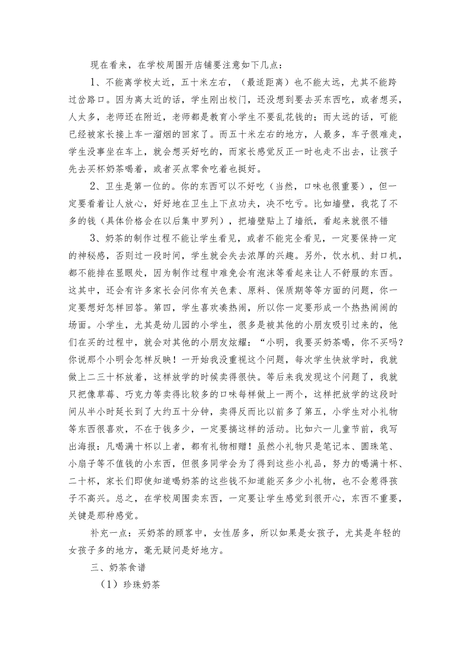 关于奶茶的创业要点计划月历表书（5篇）.docx_第3页