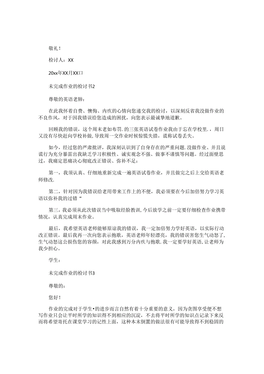 未完成作业的检讨书.docx_第2页