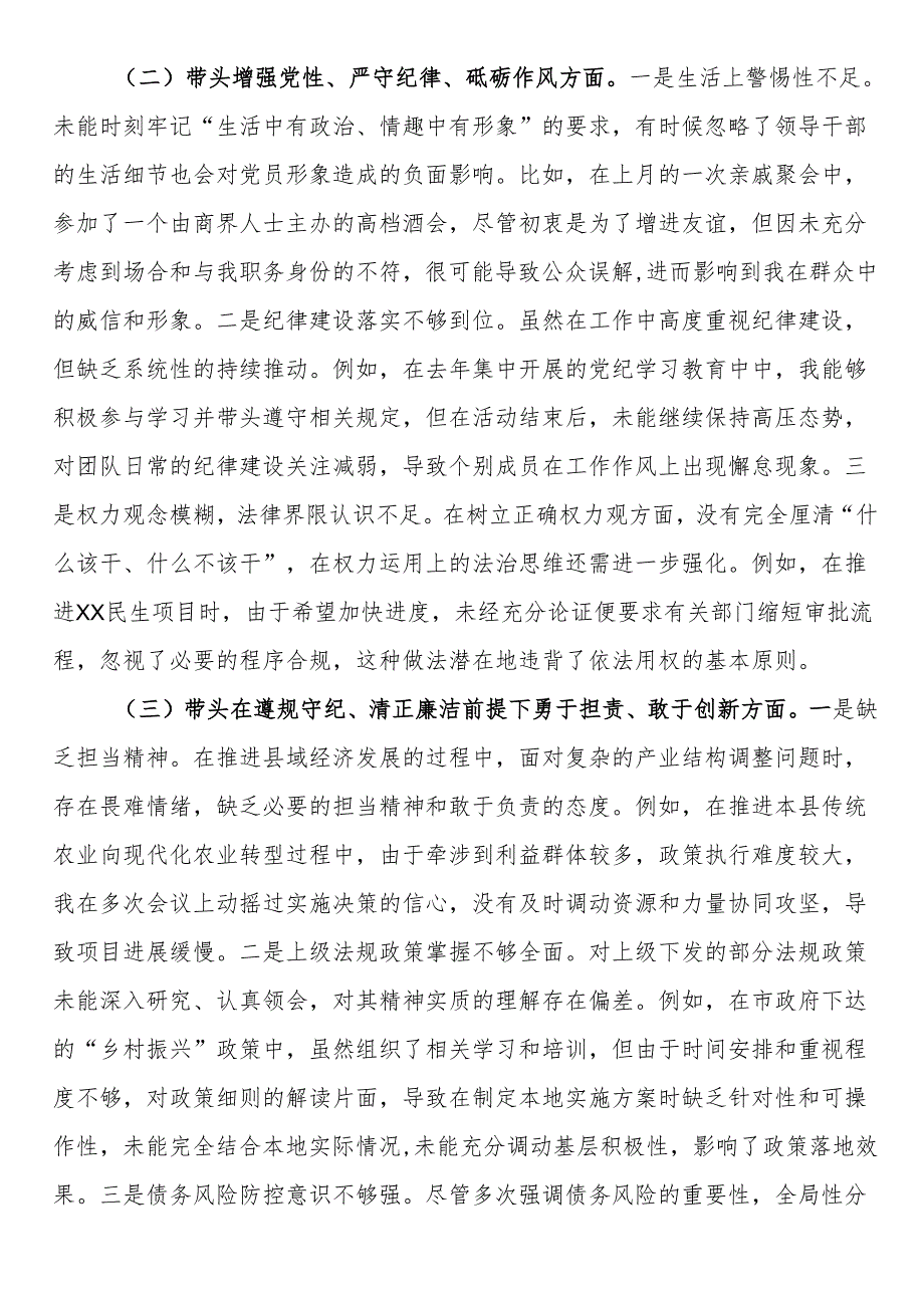 县委书记2024民主生活会对照检查材料.docx_第2页