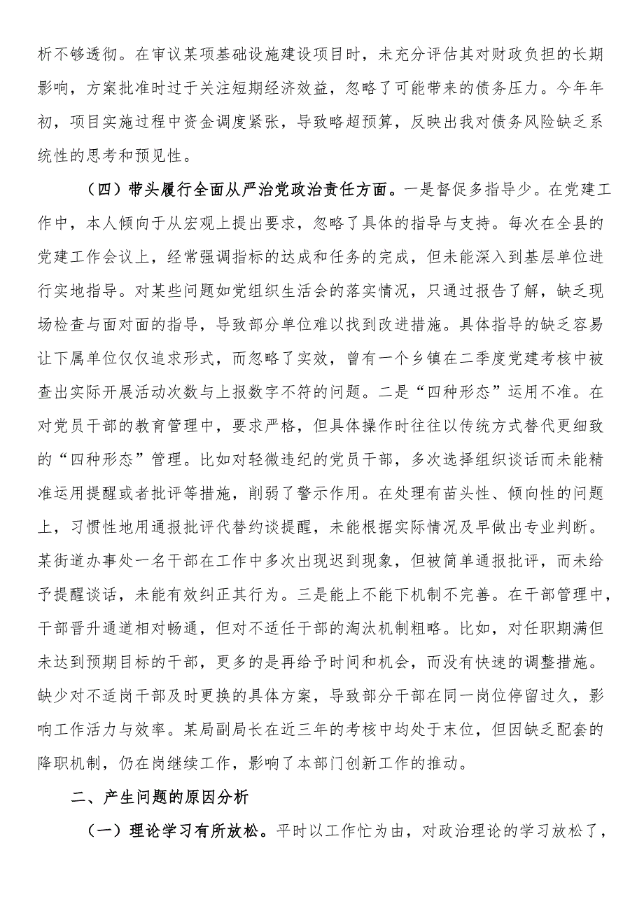 县委书记2024民主生活会对照检查材料.docx_第3页