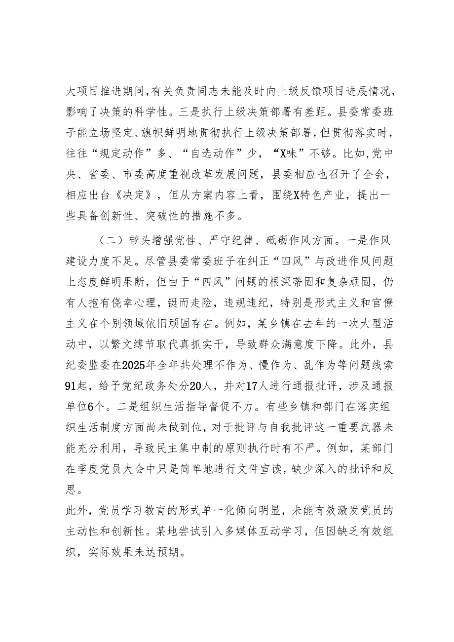 2025年民主生活会对照检查材料精选两篇合辑（市委+县委）.docx_第2页