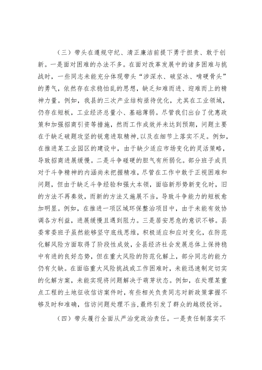 2025年民主生活会对照检查材料精选两篇合辑（市委+县委）.docx_第3页
