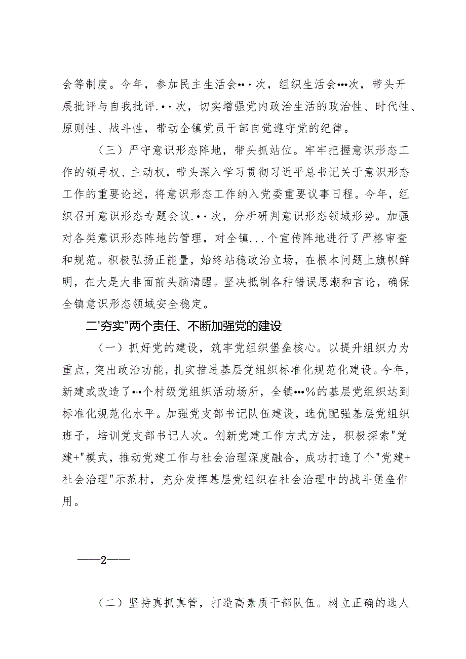 2025年镇党委书记、党建办主任述职述廉述职述责报告、县政协退出领导岗位干部述职述责报告.docx_第2页