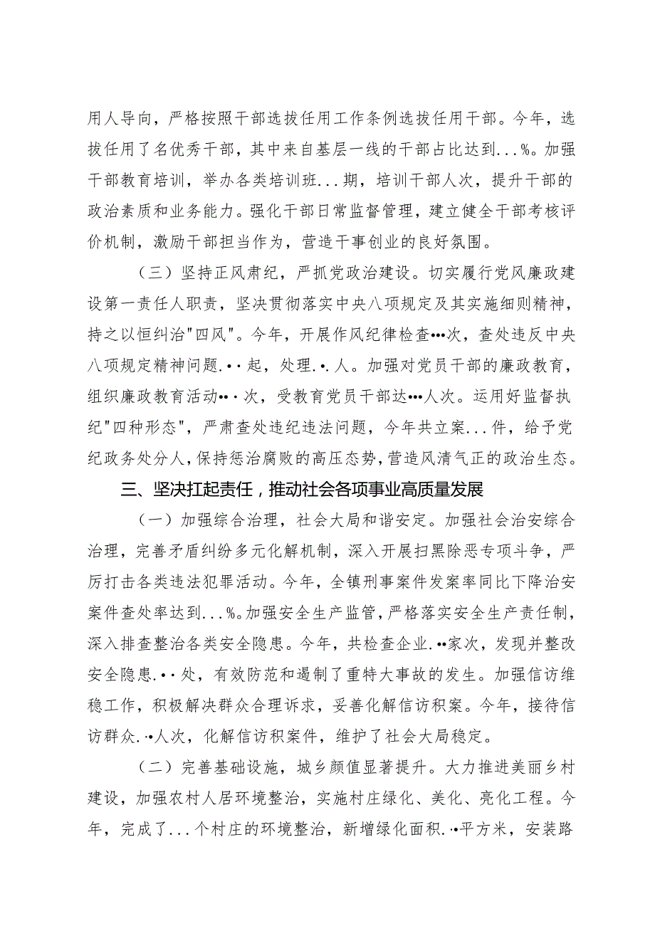 2025年镇党委书记、党建办主任述职述廉述职述责报告、县政协退出领导岗位干部述职述责报告.docx_第3页