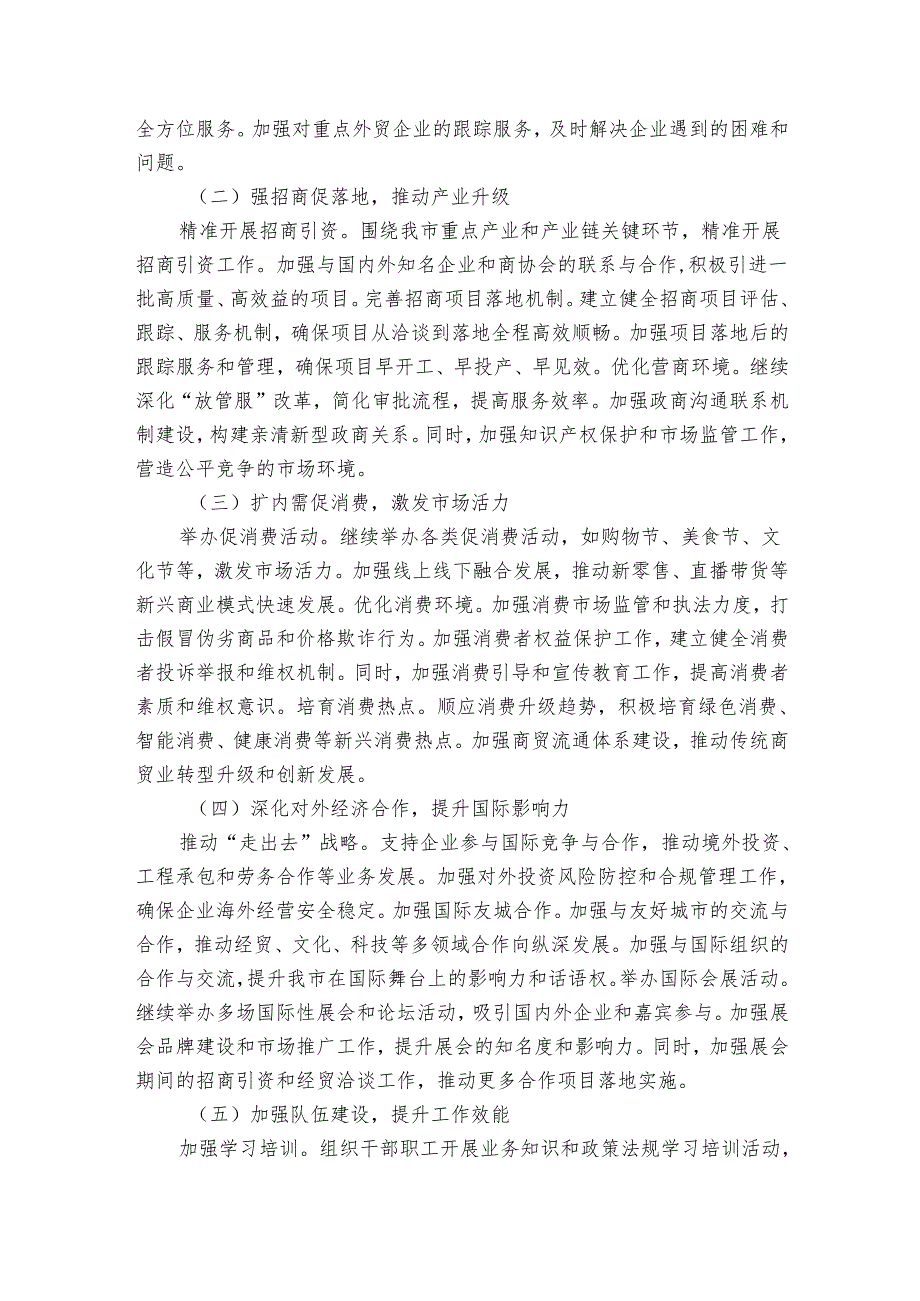 某市商务局20242025年上半年工作总结及下半年工作计划.docx_第3页