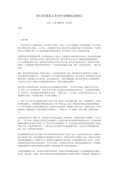 国家公务员申论模拟试卷917.docx