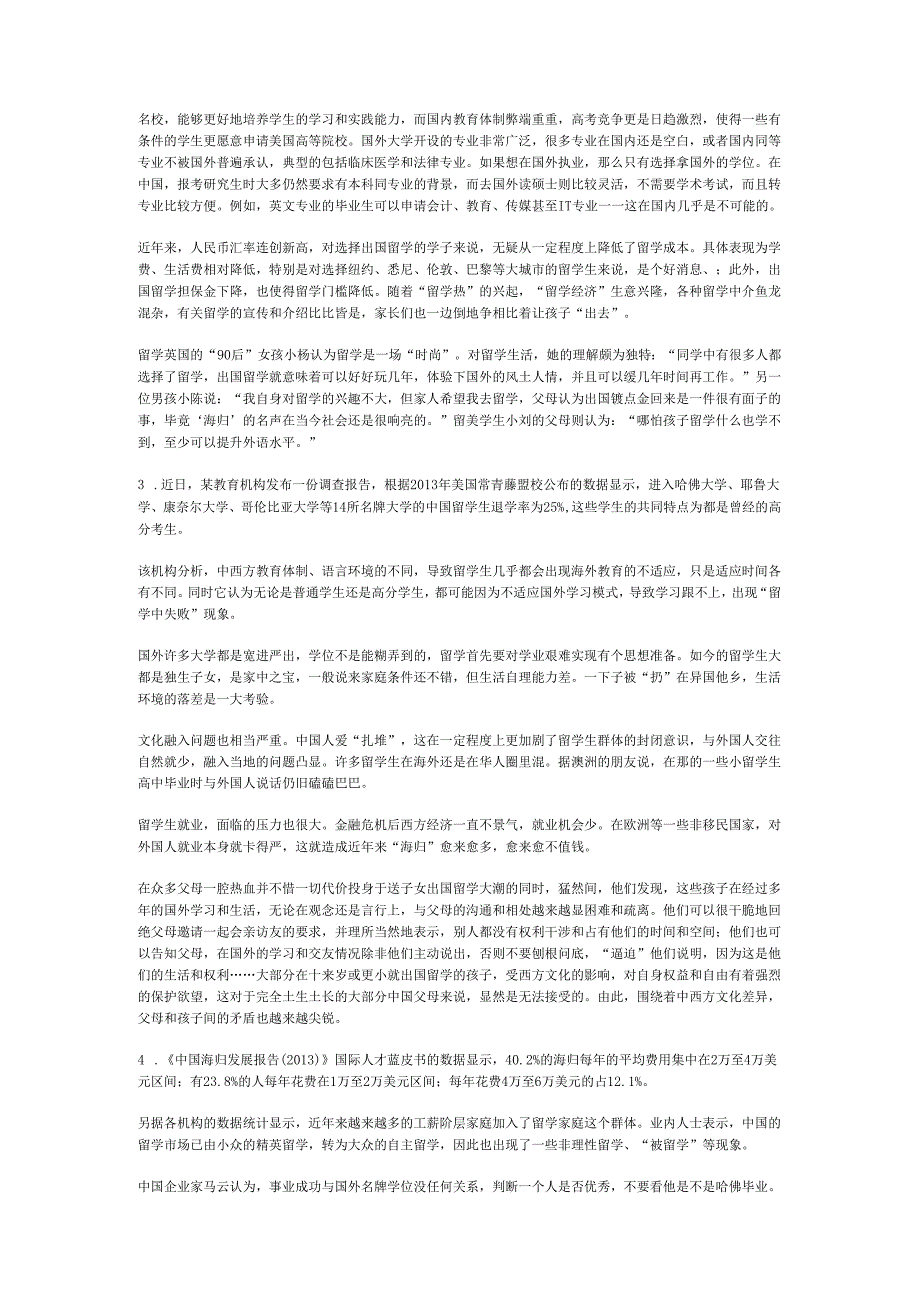 国家公务员申论模拟试卷917.docx_第2页
