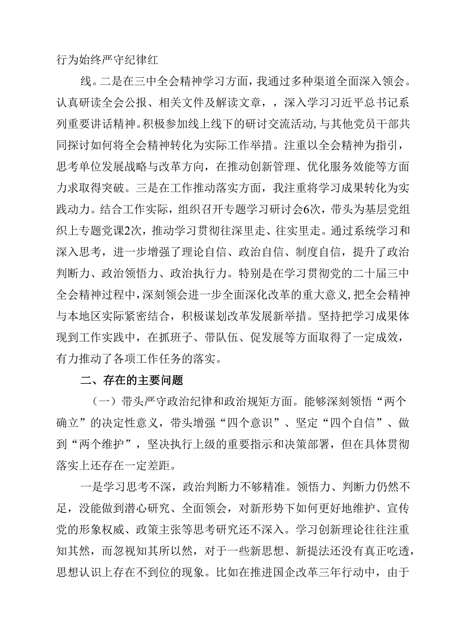 2025四个带头带头增强党性、严守纪律、砥砺作风方面存在问题原因分析材料(四篇集合).docx_第2页