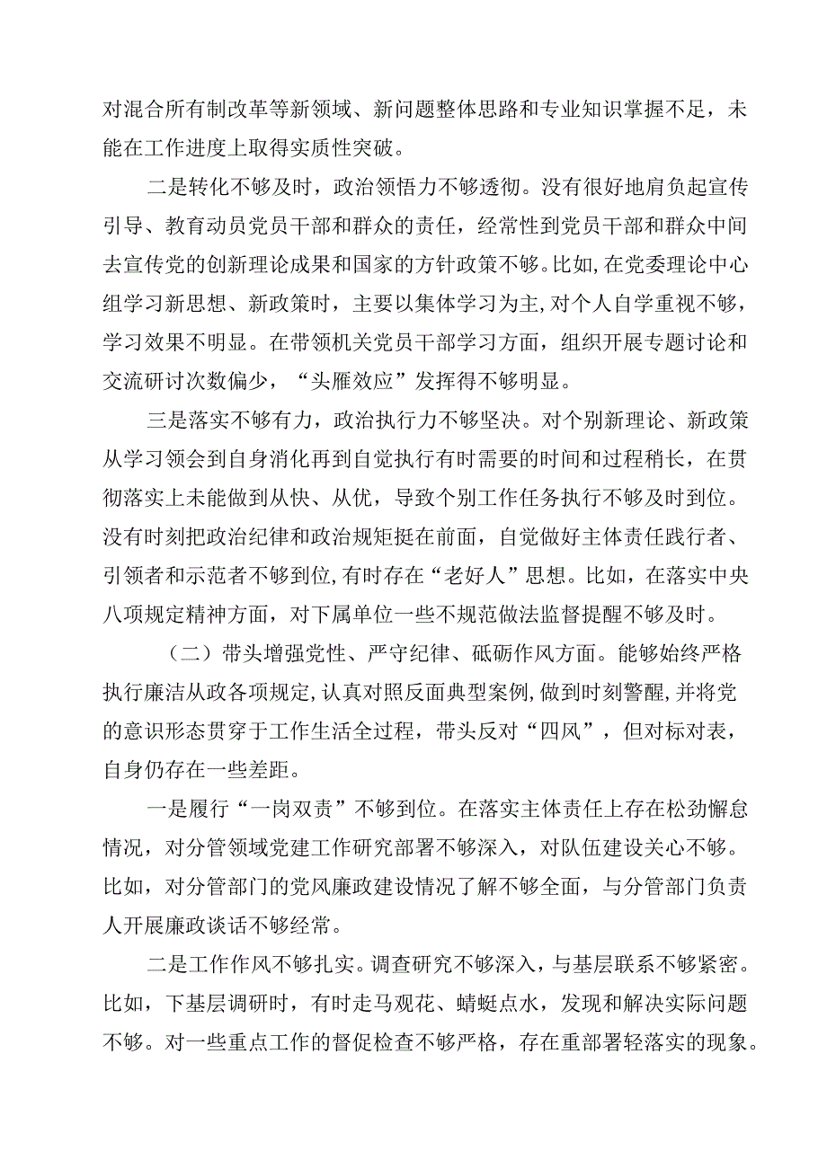 2025四个带头带头增强党性、严守纪律、砥砺作风方面存在问题原因分析材料(四篇集合).docx_第3页