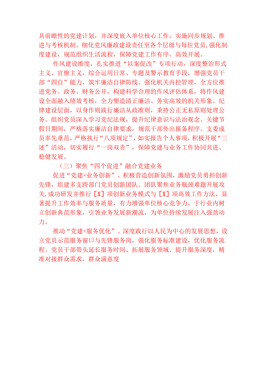 2025机关党支部书记述职报告（最新版）.docx_第2页