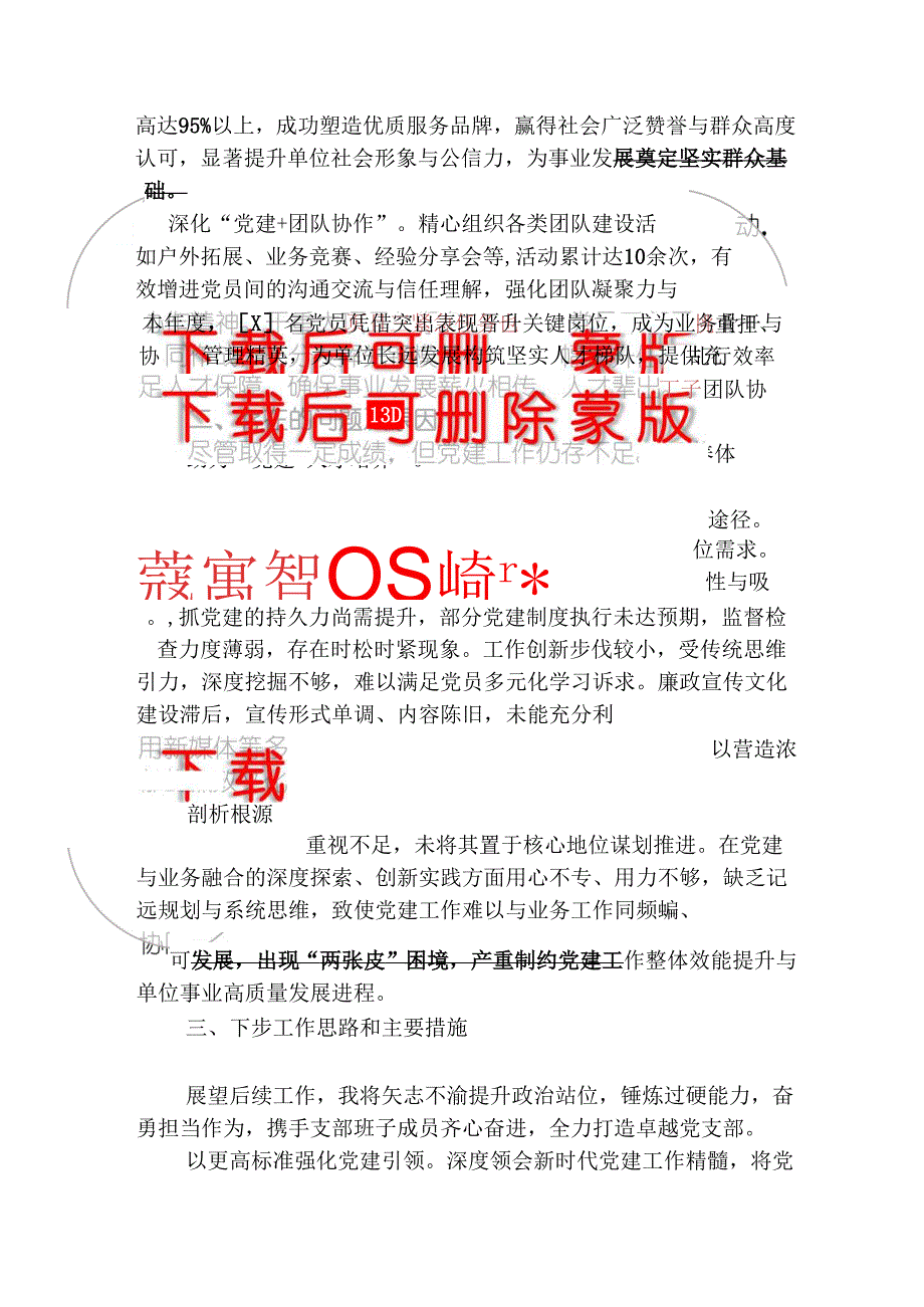 2025机关党支部书记述职报告（最新版）.docx_第3页