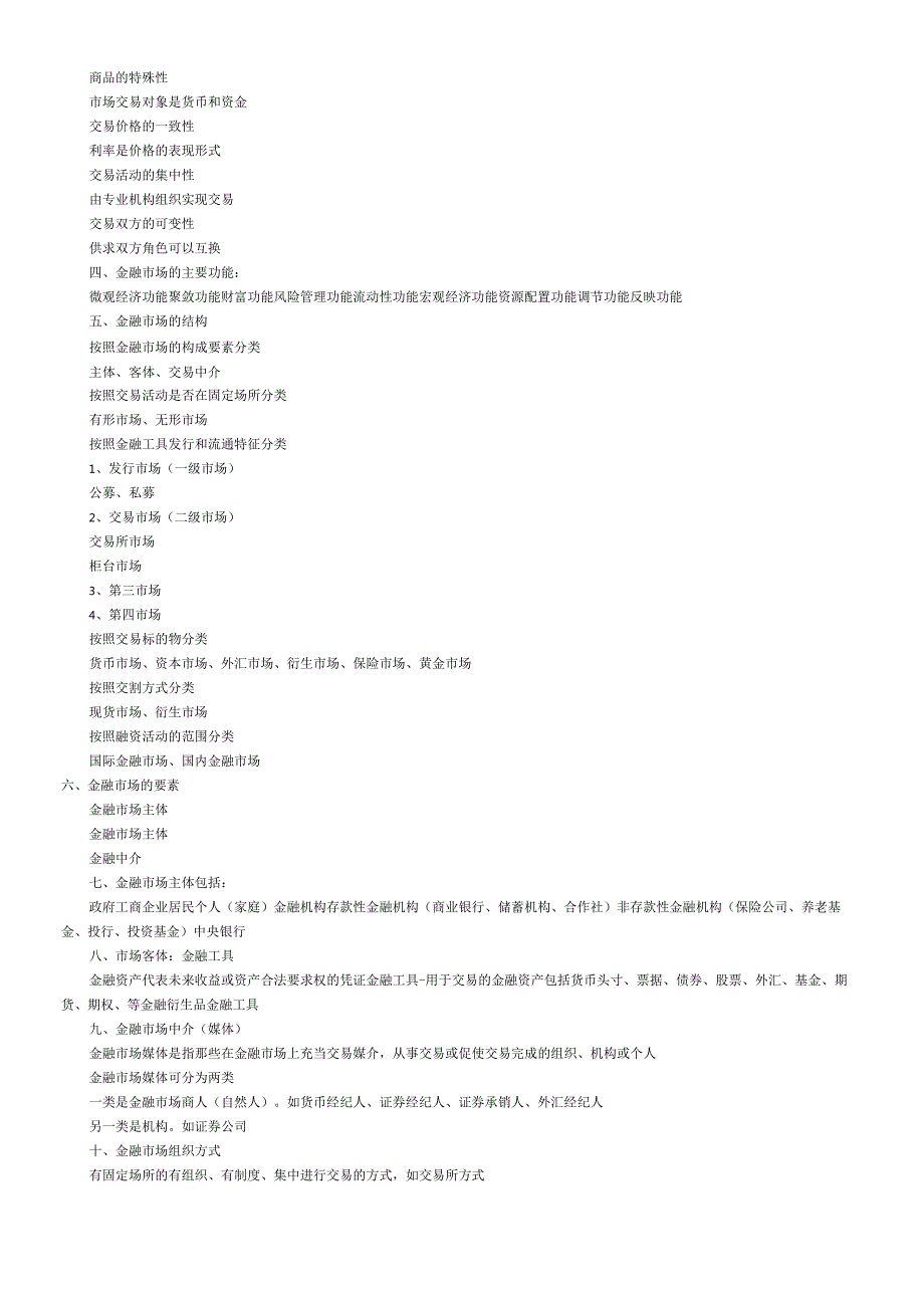 个人理财重点.docx_第3页