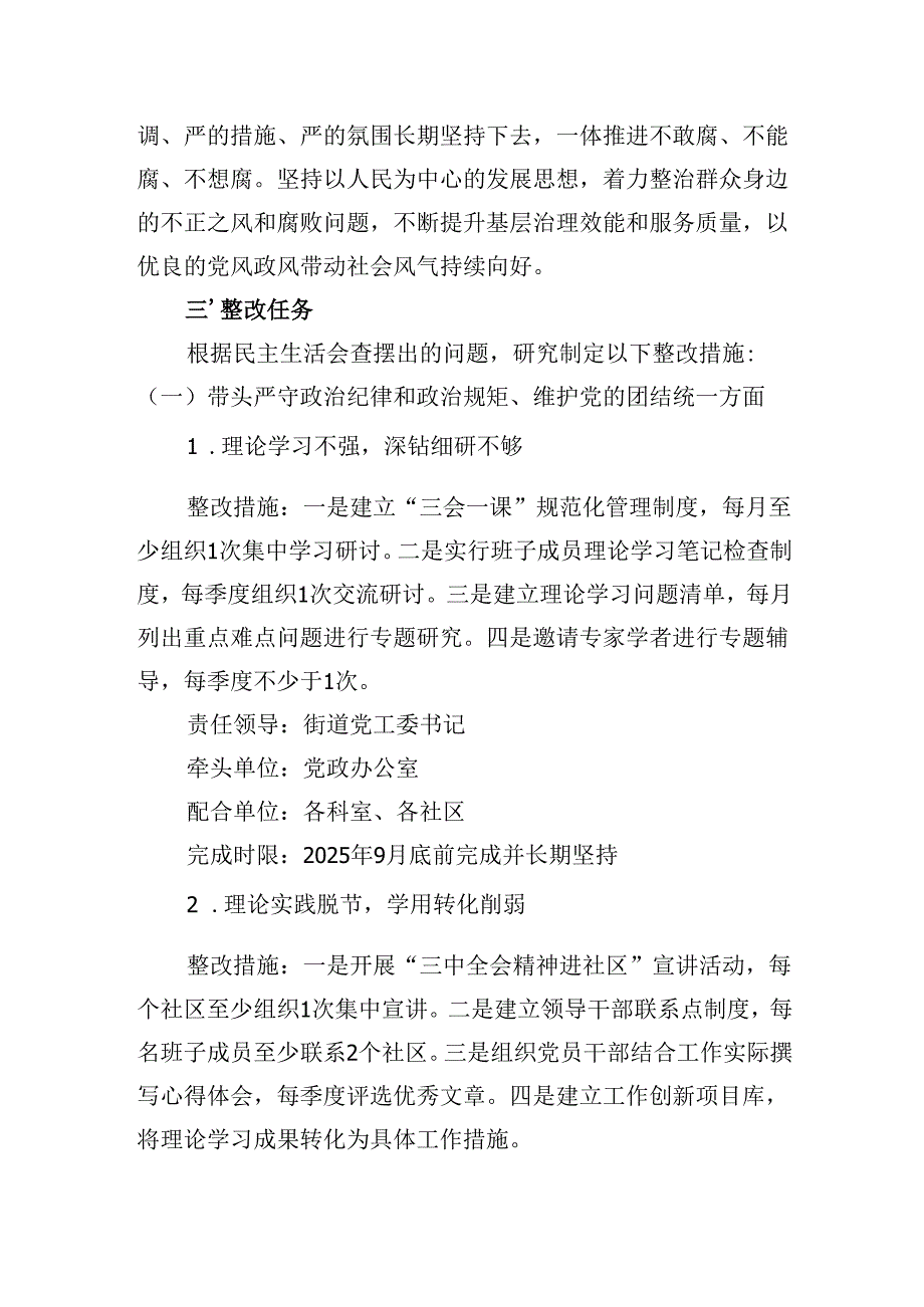 XX街道党工委2024民主生活会班子检视问题整改方案（四个带头）.docx_第2页