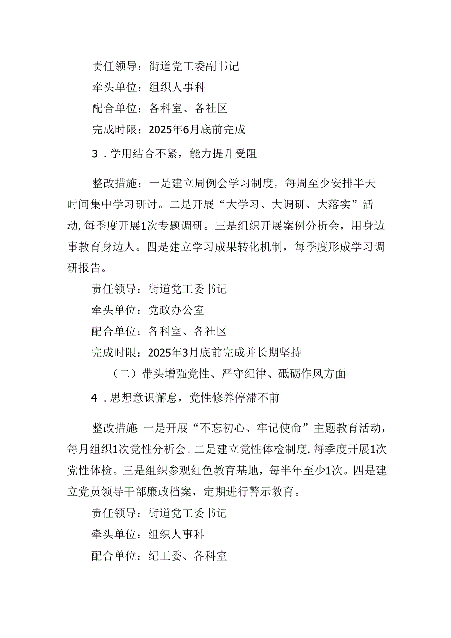 XX街道党工委2024民主生活会班子检视问题整改方案（四个带头）.docx_第3页
