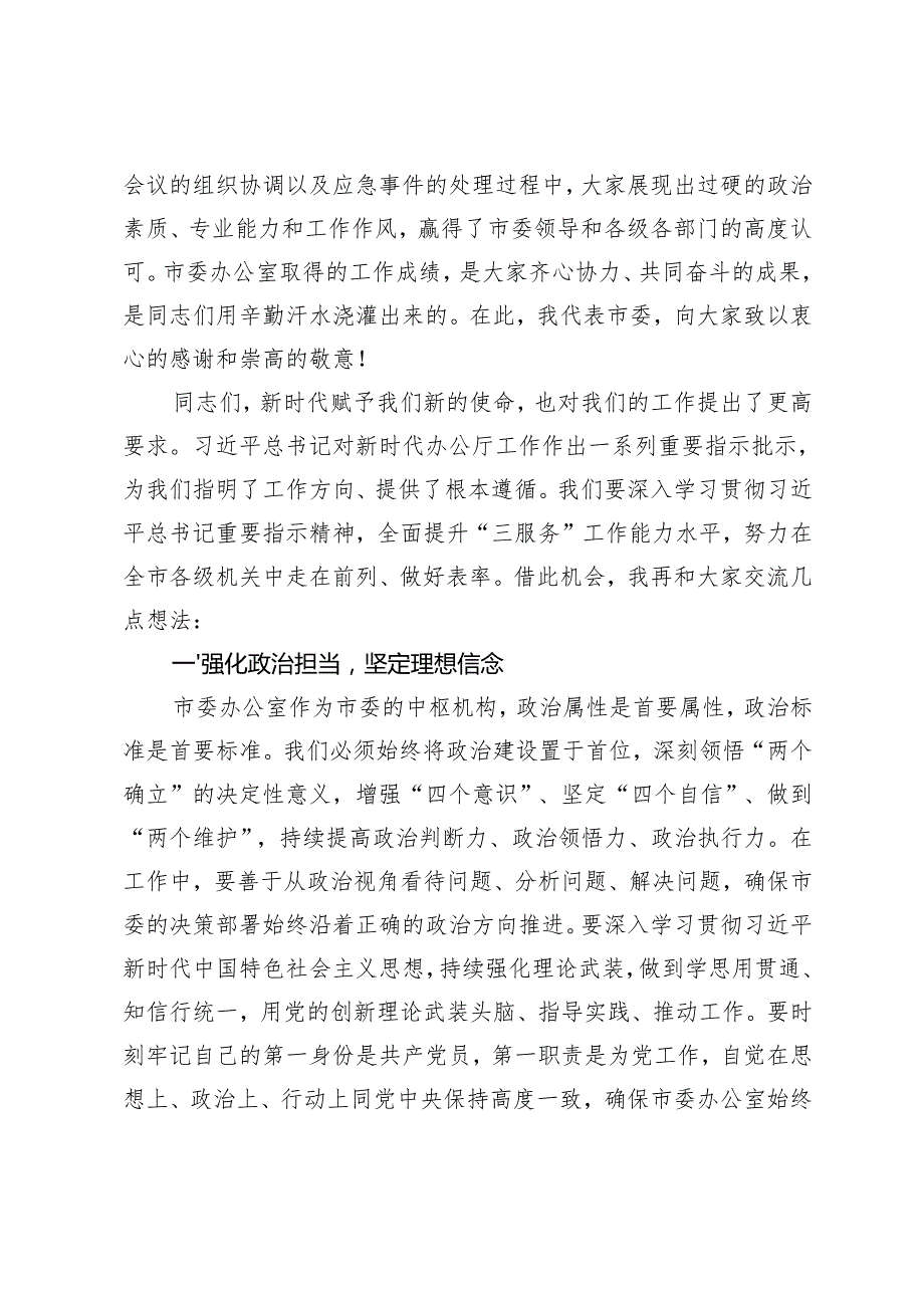 3篇 2025年县（市、区）委书记在参加所在党支部组织生活会上的讲话.docx_第2页