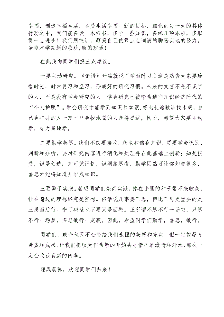 四篇 中小学书记、校长“思政第一课”讲话稿精选.docx_第2页