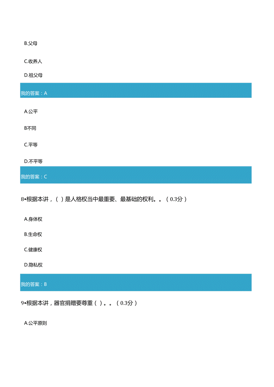 2022年凉山州公需科目之民法典人格权编解读试题与答案1（全对）.docx_第3页