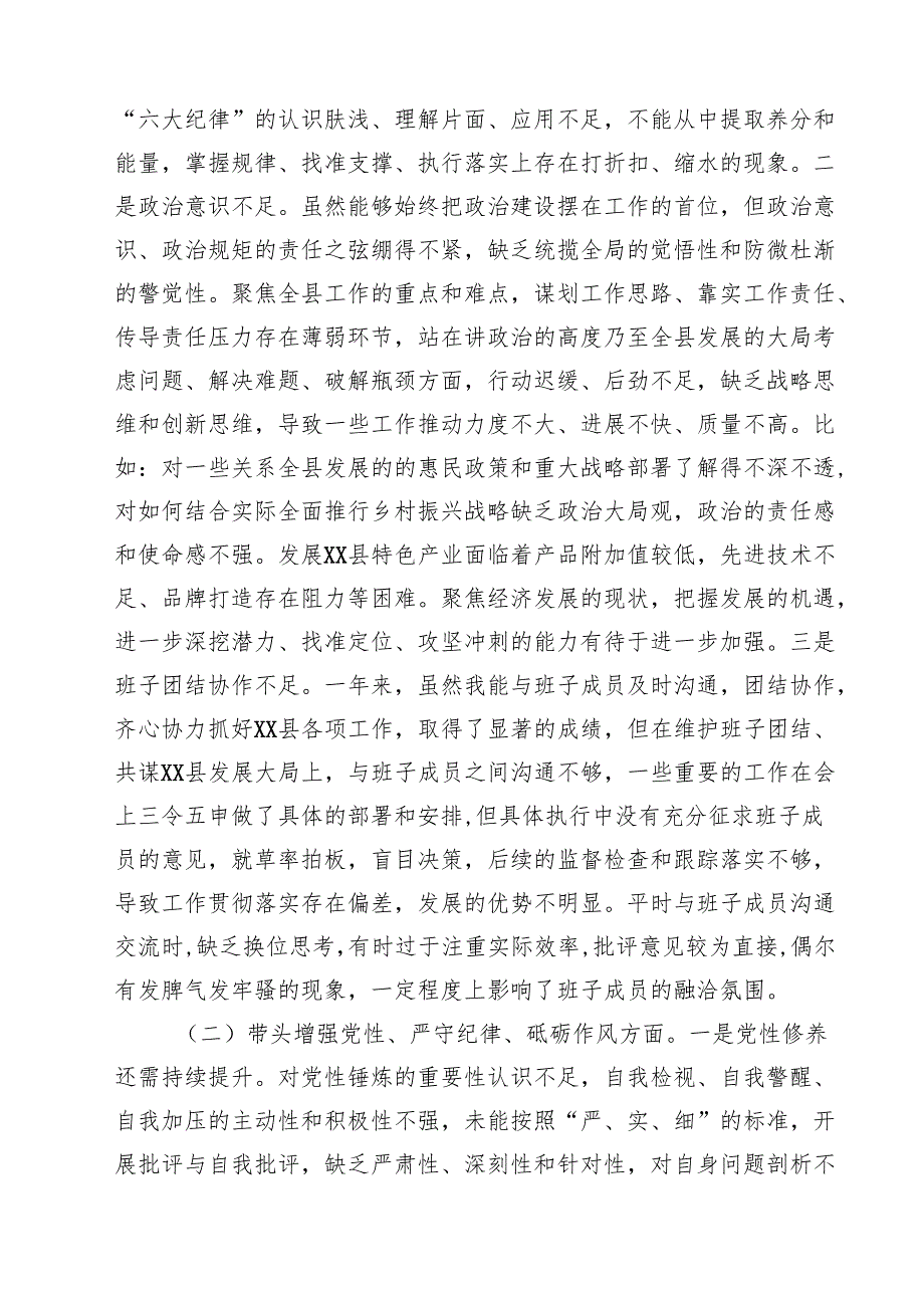 （9篇）2025民主生活会(严守纪律规矩、砥砺作风、勇于担责、从严治党)“四个带头”个人对照检查材料范文.docx_第2页