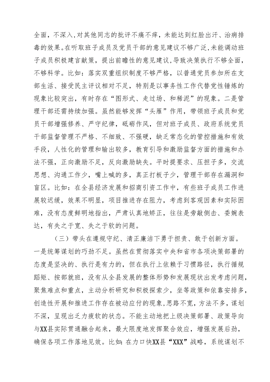 （9篇）2025民主生活会(严守纪律规矩、砥砺作风、勇于担责、从严治党)“四个带头”个人对照检查材料范文.docx_第3页