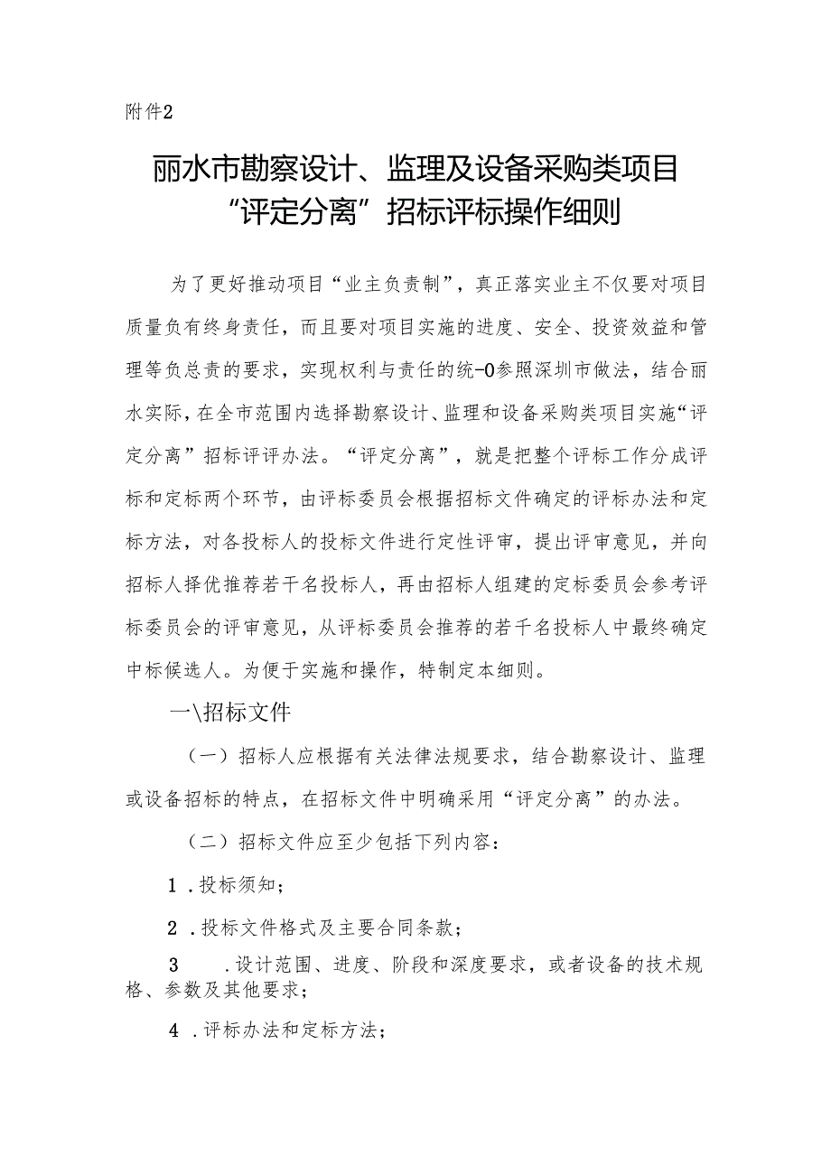 评定分离操作细则zj.docx_第1页