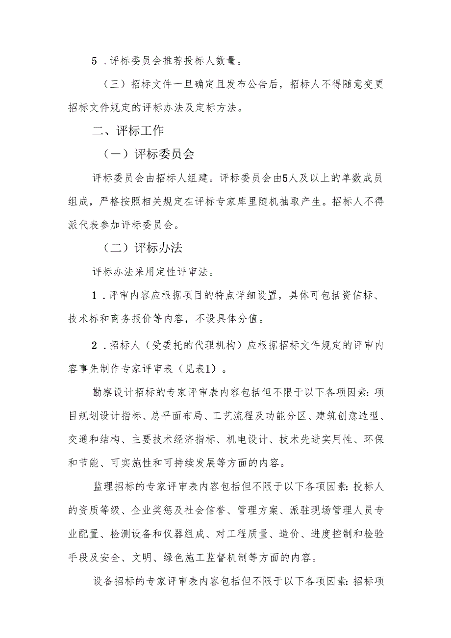 评定分离操作细则zj.docx_第2页