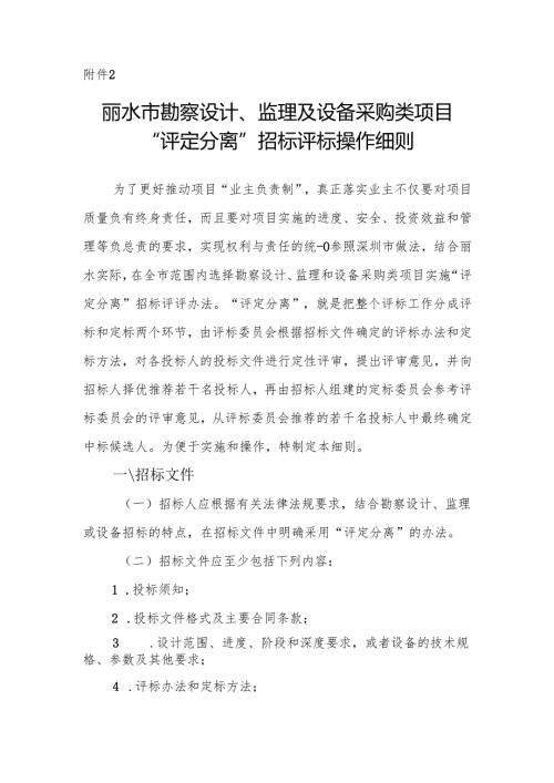 评定分离操作细则zj.docx