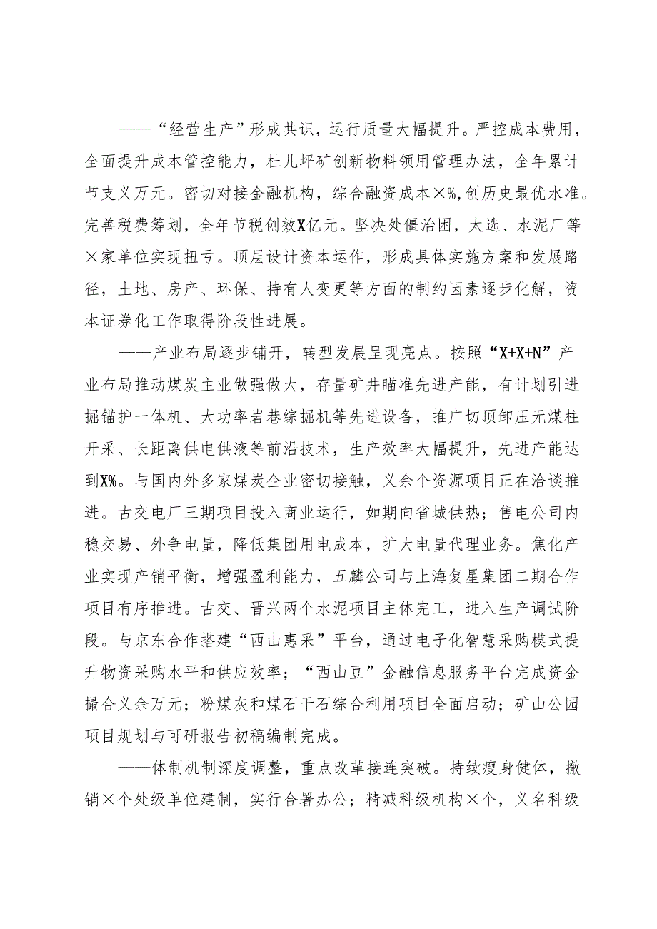 集团公司××次职代会暨2020年工作会报告.docx_第2页