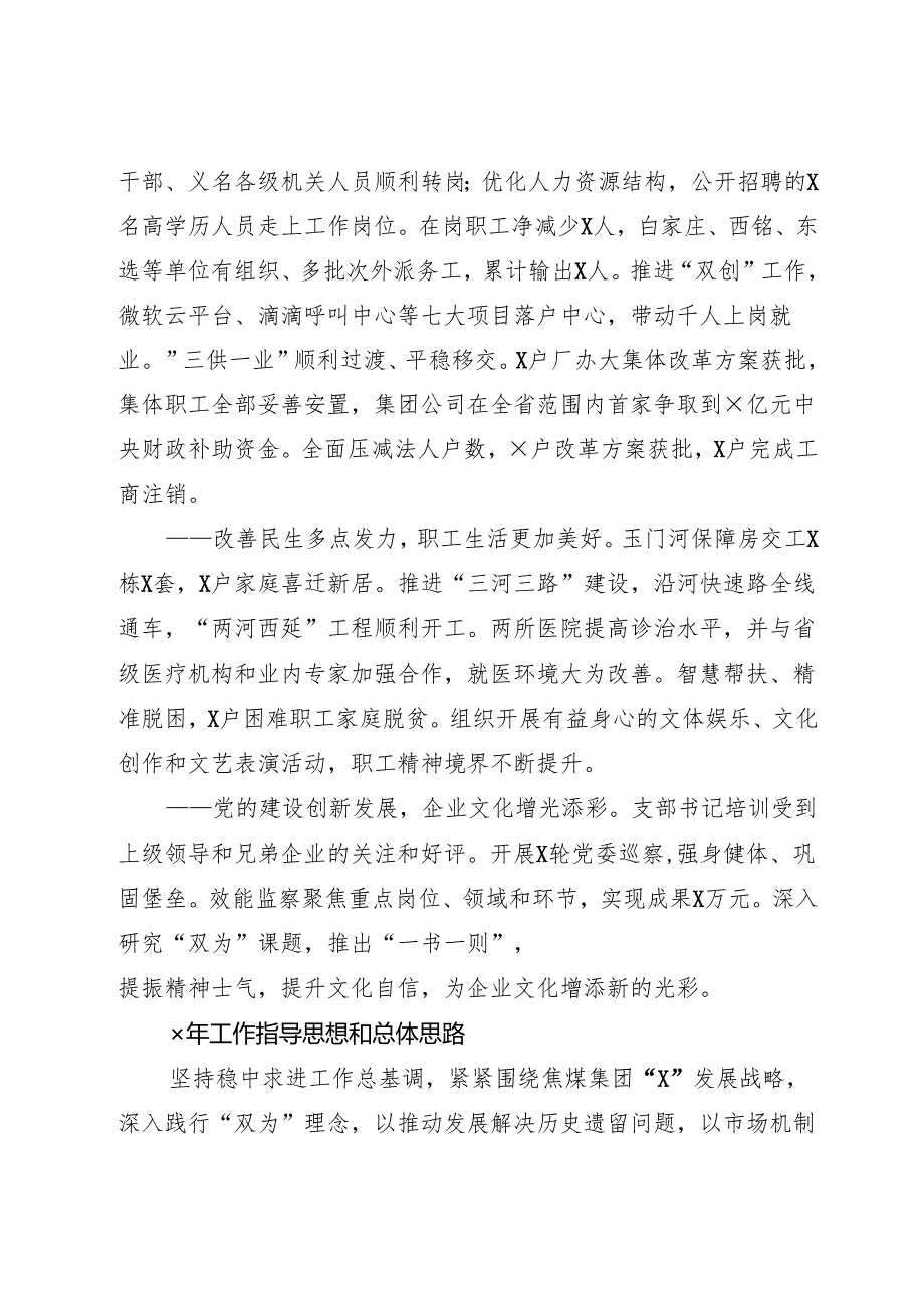 集团公司××次职代会暨2020年工作会报告.docx_第3页