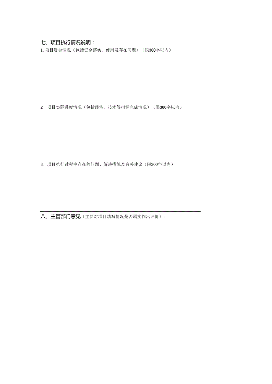 江苏省科技计划在研项目执行情况表.docx_第3页